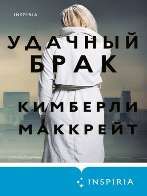 cover image of Удачный брак